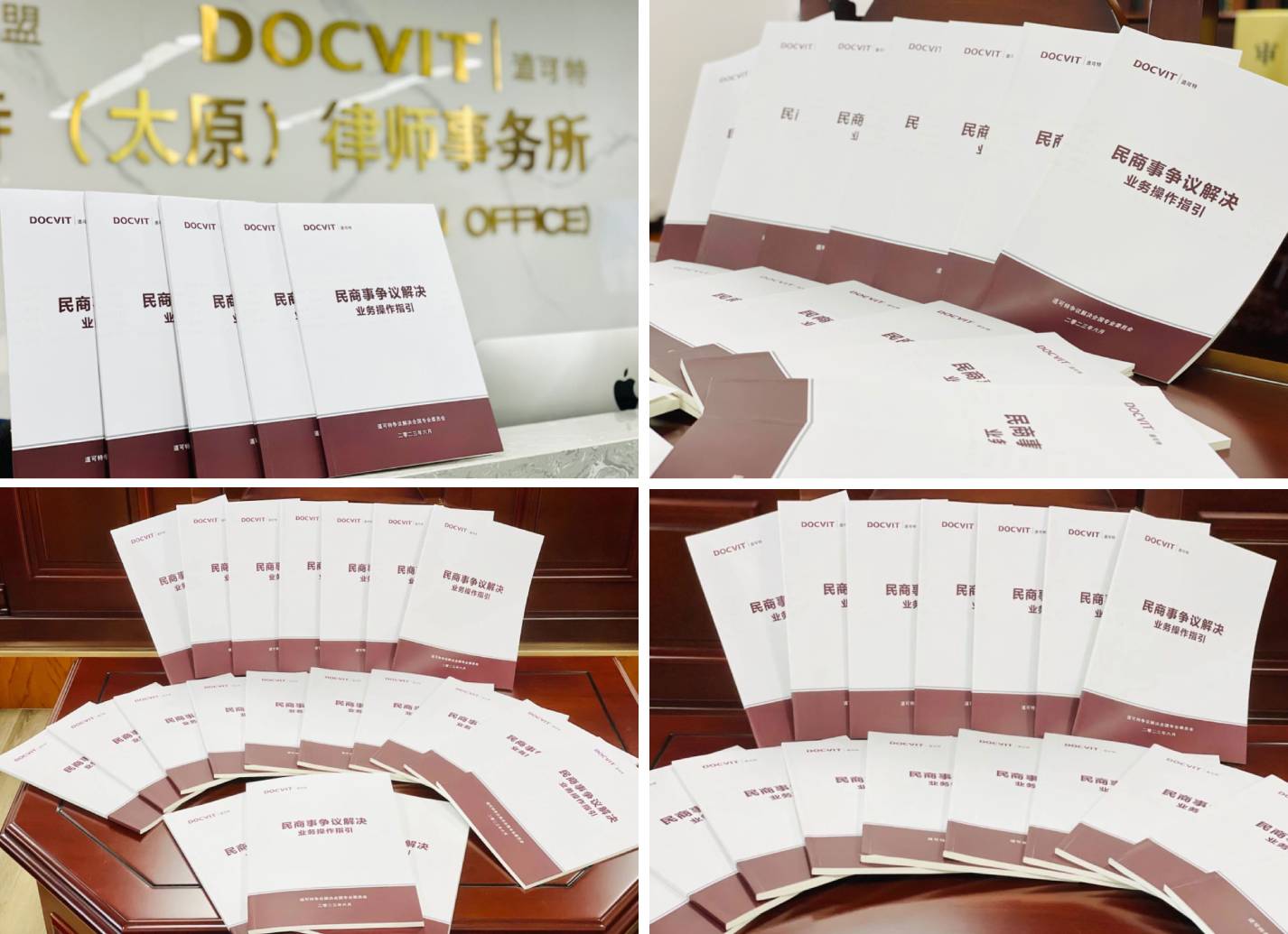 道可特二十周年系列出品 |《民商事争议解决业务流程操作指引》在太原正式发布