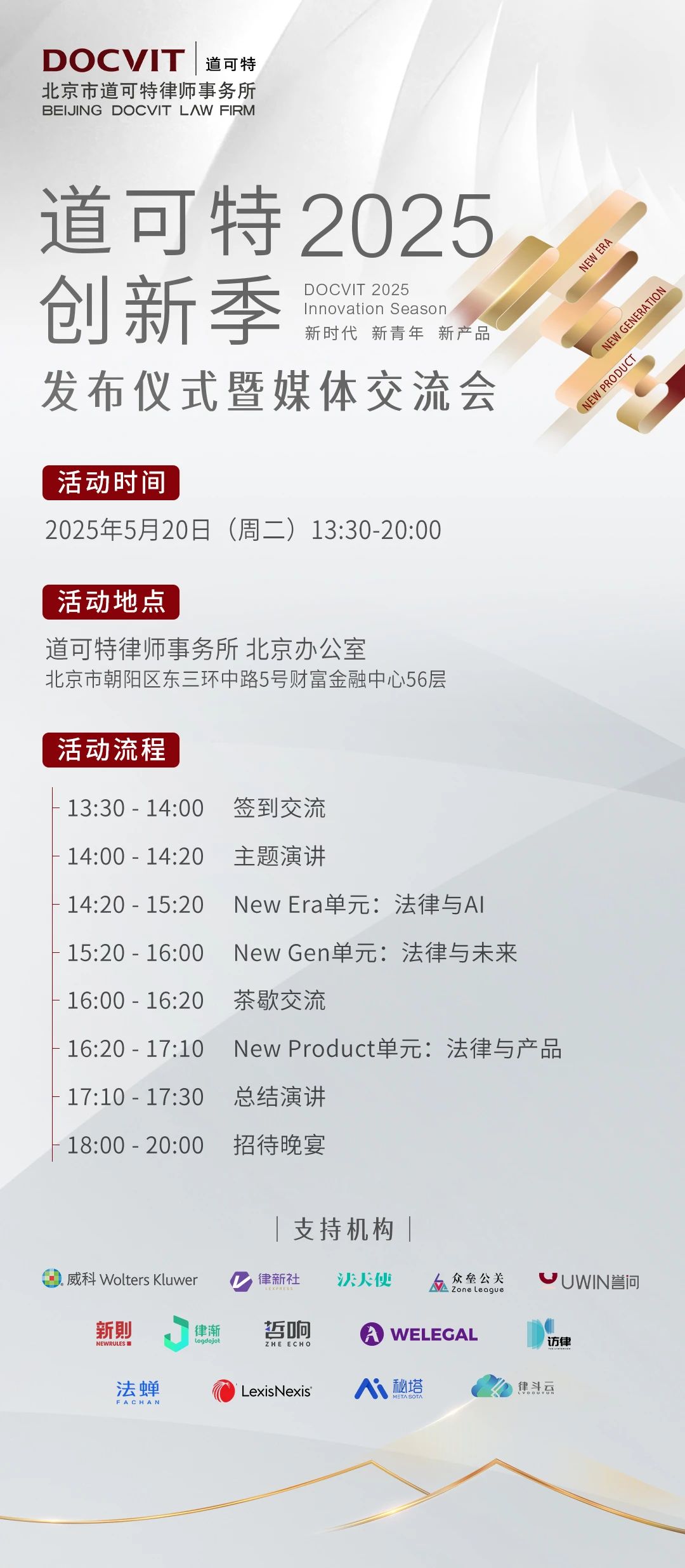 道可特2025创新季发布仪式暨媒体交流会