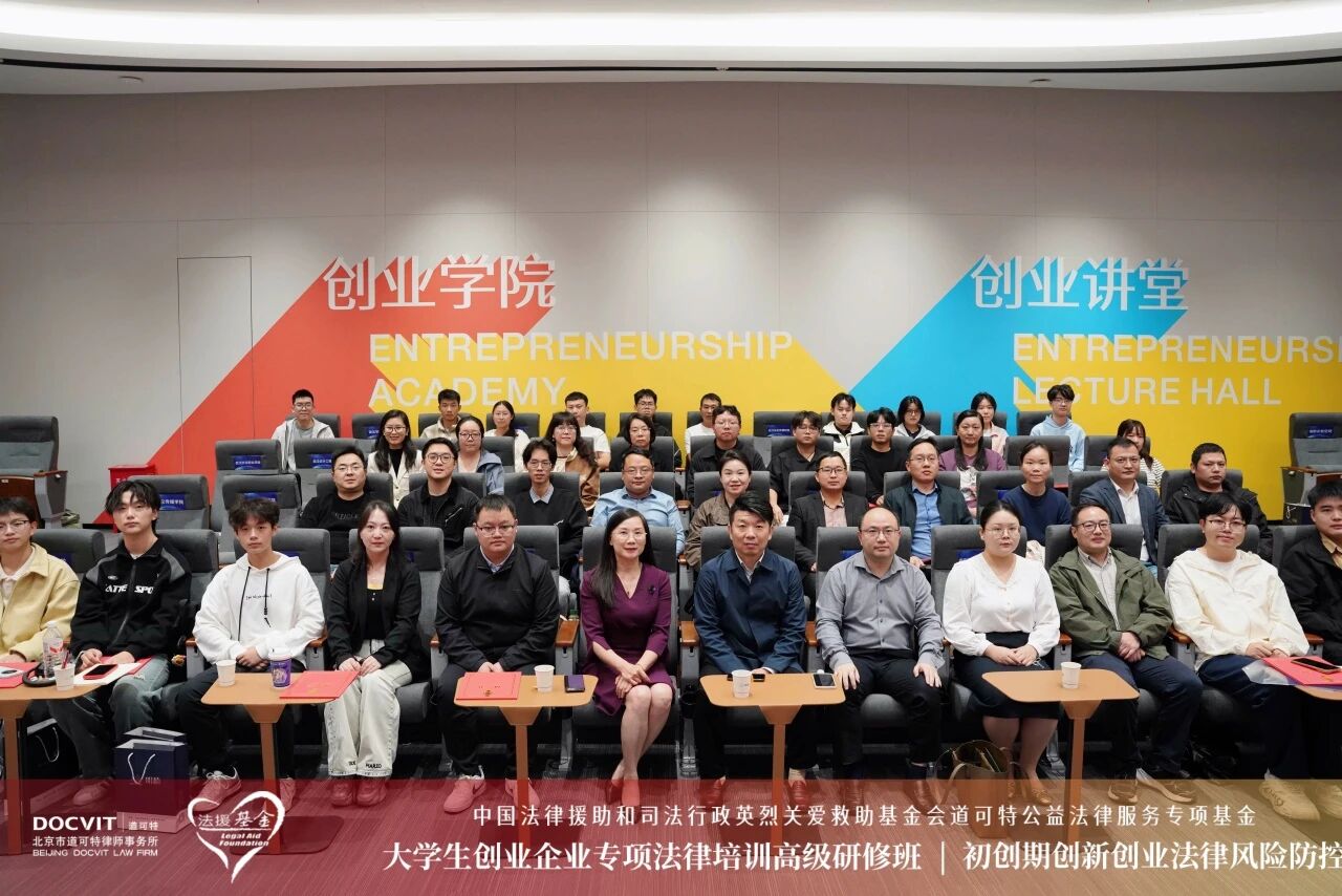 中小企业公益专项法律培训高级研修计划（武汉专场）