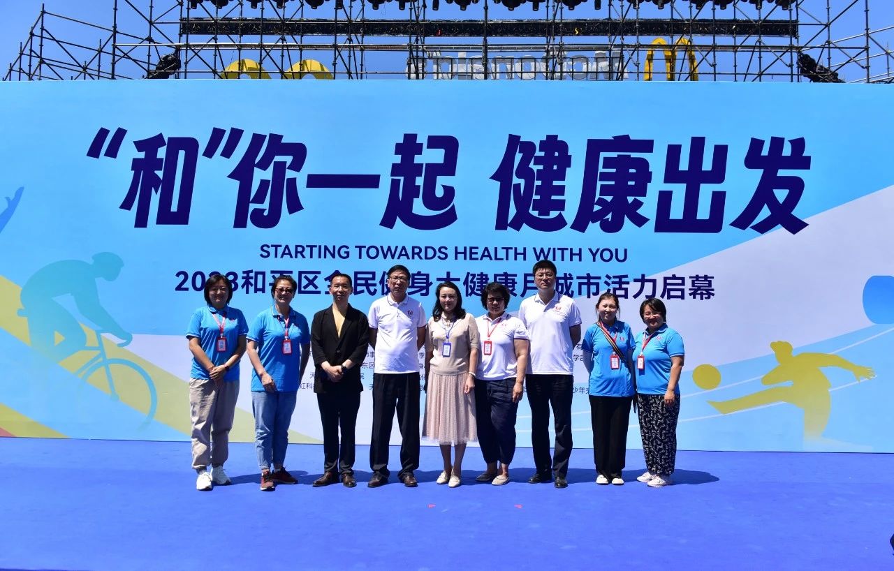 道可特天津办公室陈卫律师受邀参加天津和平区全民健身大健康月活动并提供法律服务