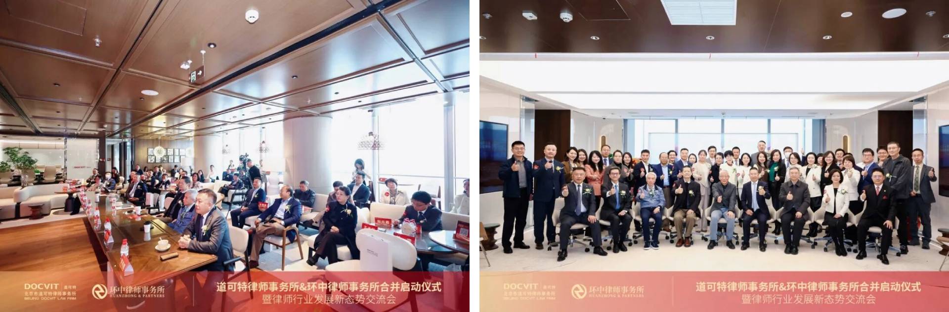 道可特律师事务所与环中律师事务所合并启动仪式暨律师行业发展新态势交流会 道可特律师事务所与环中律师事务所合并启动仪式暨律师行业发展新态势交流会