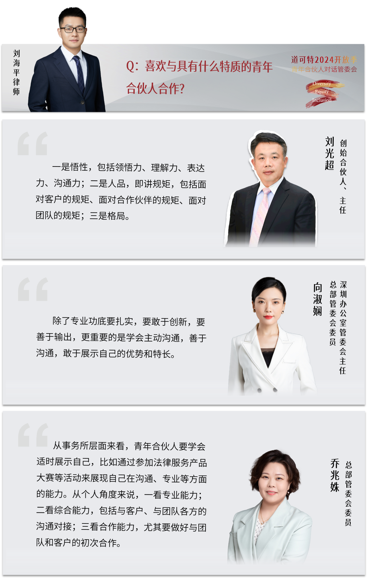 对话管委会丨深度解读！管委会如何赋能青年合伙人进阶成长？