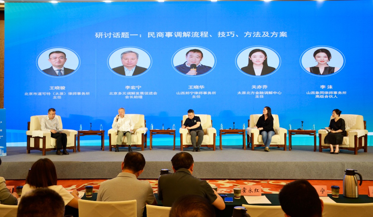 话题一研讨环节：民商事调解流程、技巧、方法及方案