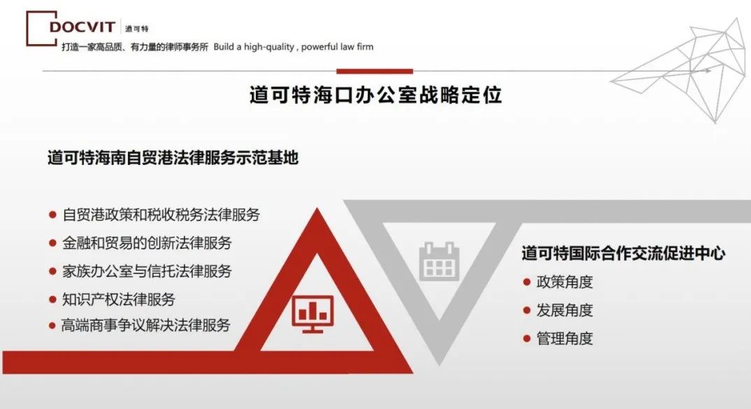 道可特学院第三十三期公开课——“海南自由贸易港优惠政策与机遇”