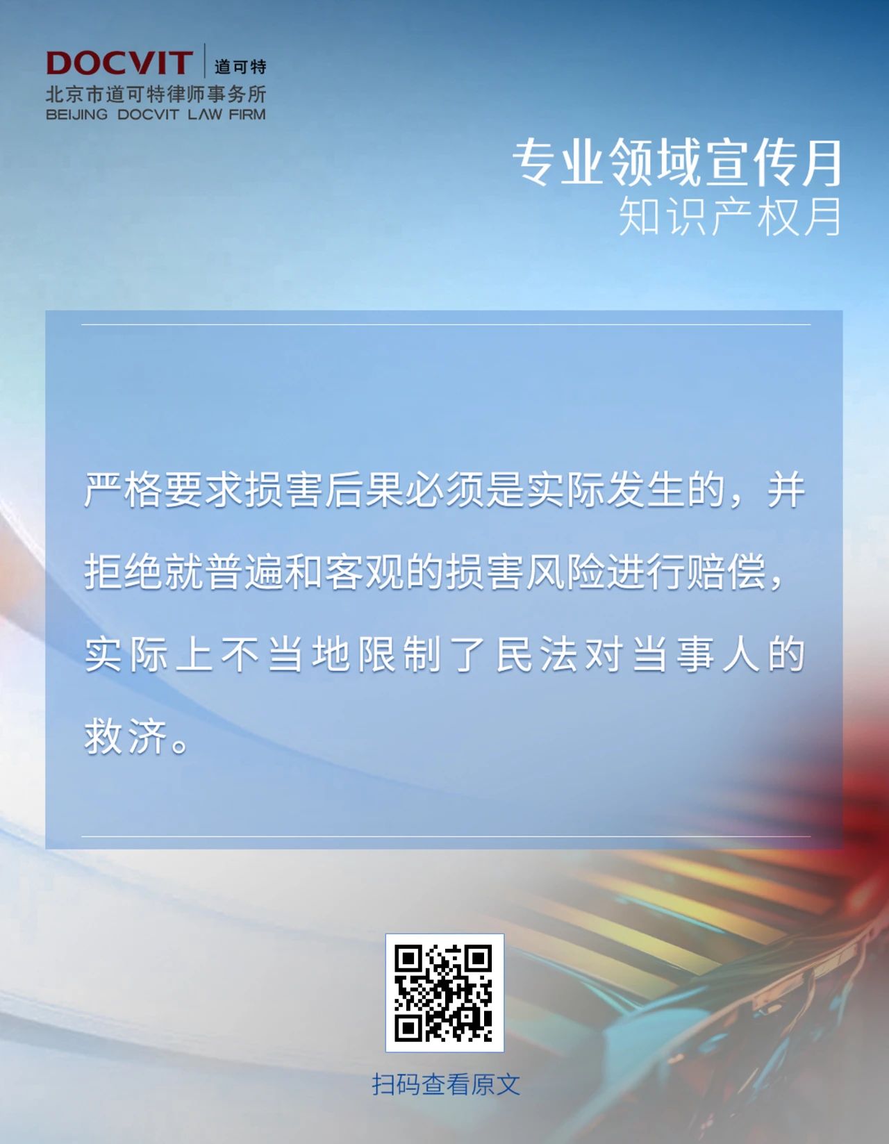 道可特律所知产月研究解读系列