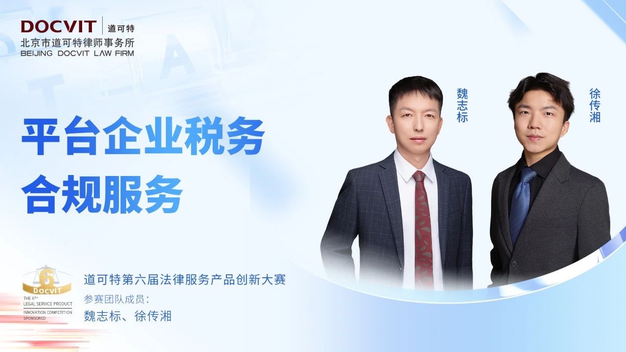 道可特第六届法律服务产品创新大赛决赛入围名单