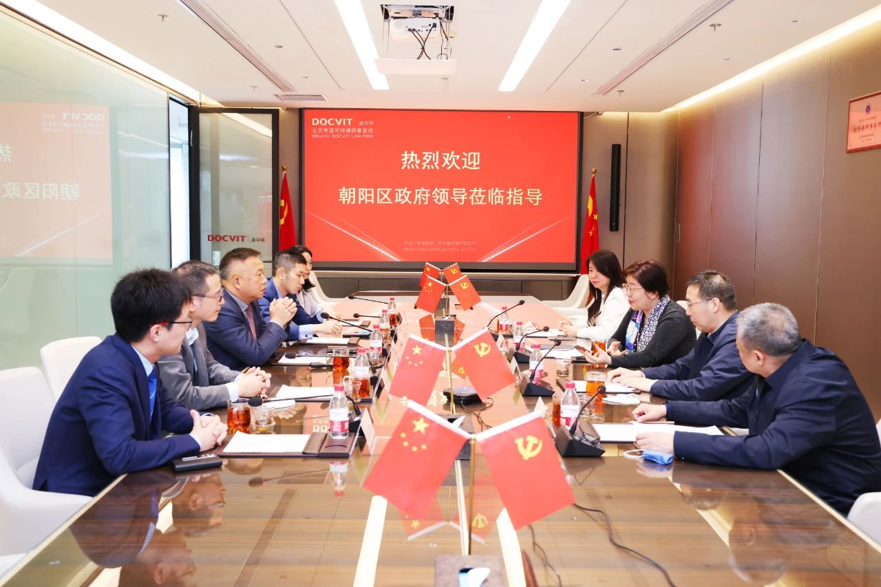 朝阳区副区长杨蓓蓓一行莅临道可特律师事务所走访调研