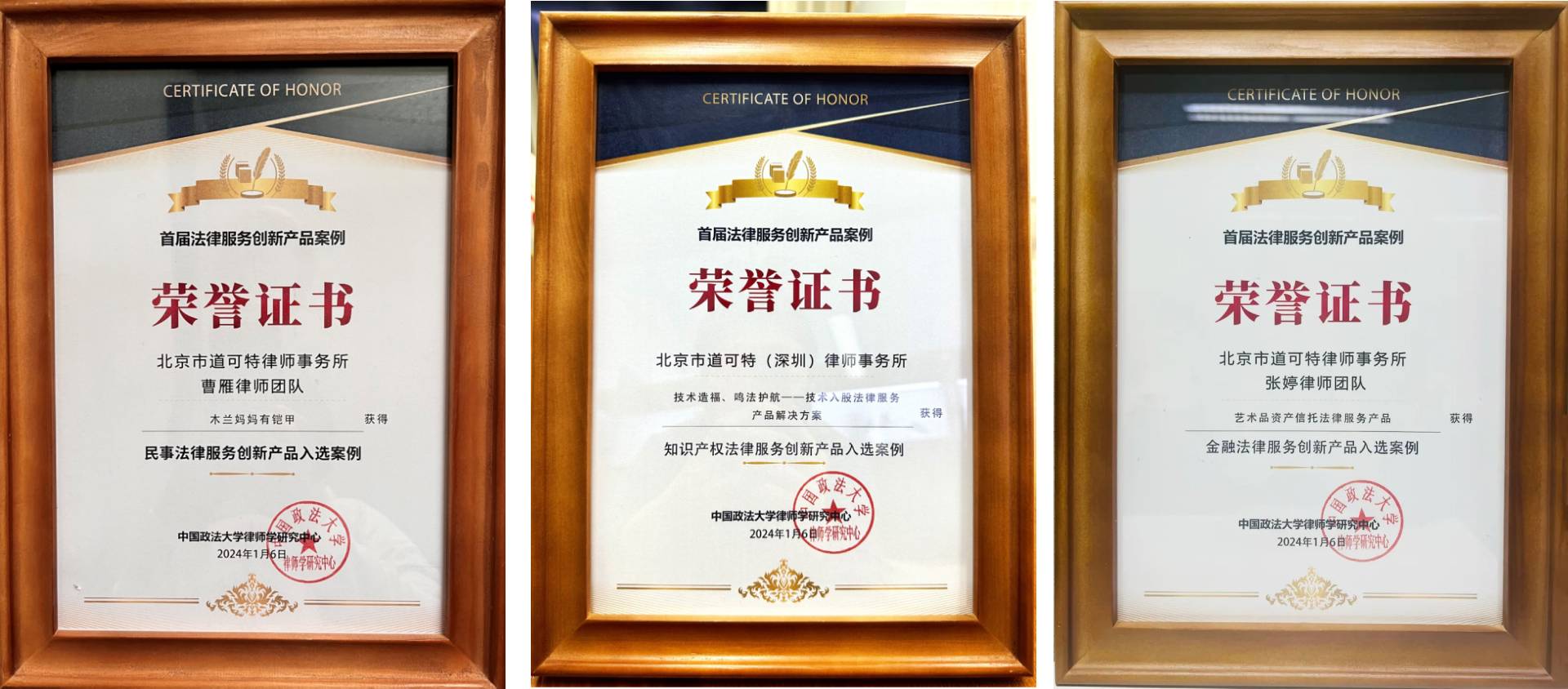 道可特荣获“首届法律服务创新产品案例”奖项