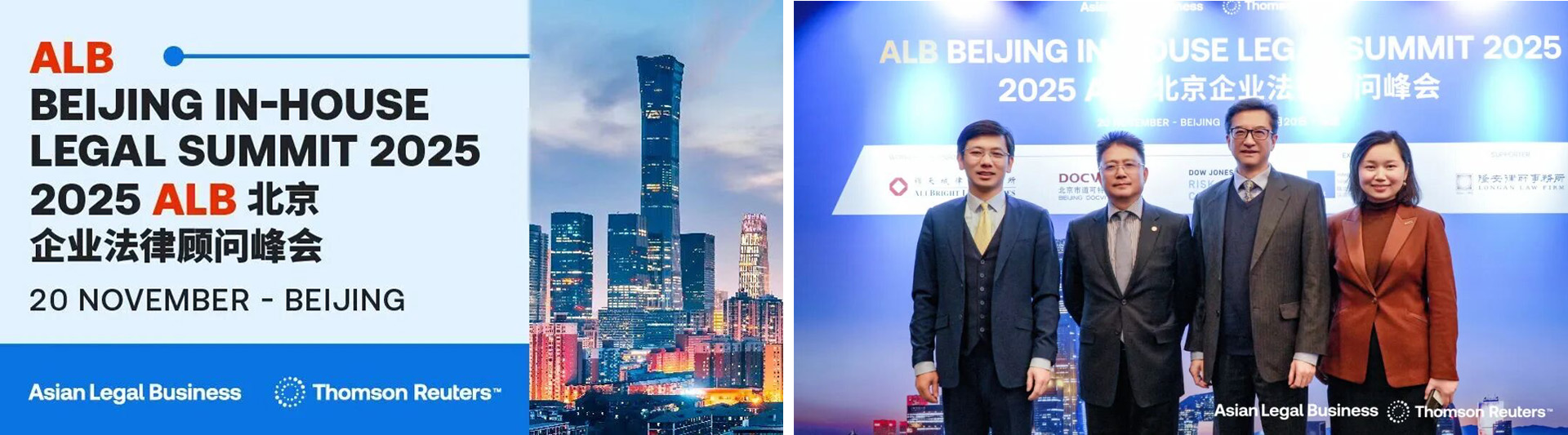 道可特受邀参加 ALB 峰会并围绕跨境争议解决展开讨论 道可特受邀参加 ALB 峰会并围绕跨境争议解决展开讨论