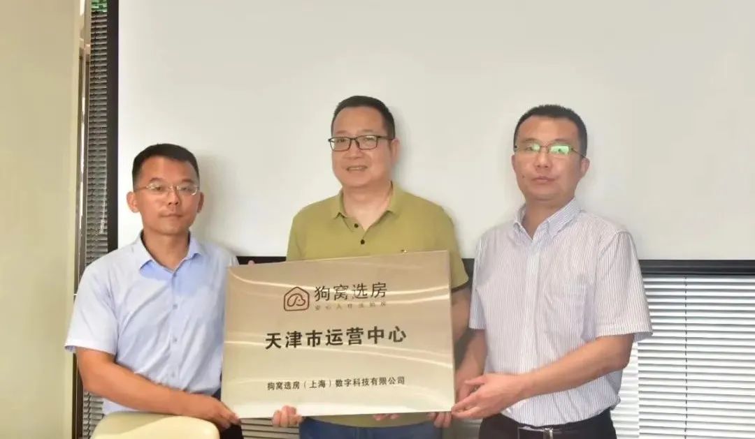 道可特天津办公室 | 天津法拍法律服务基地落地暨“狗窝选房”天津运营中心授牌仪式