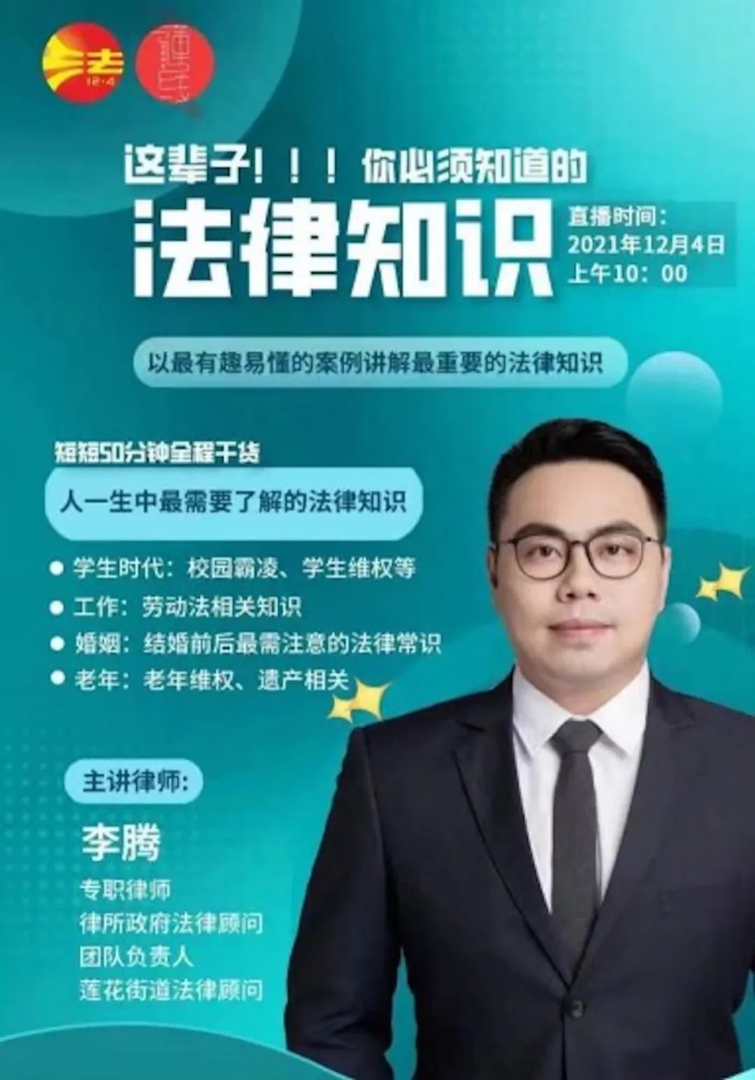 北京市道可特（深圳）律师事务所李腾律师