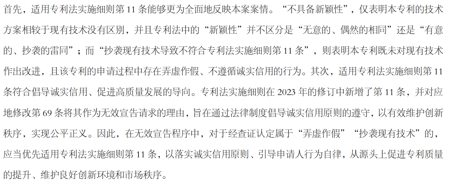 明知是现有技术故意将其申请专利，优先适用诚实信用原则