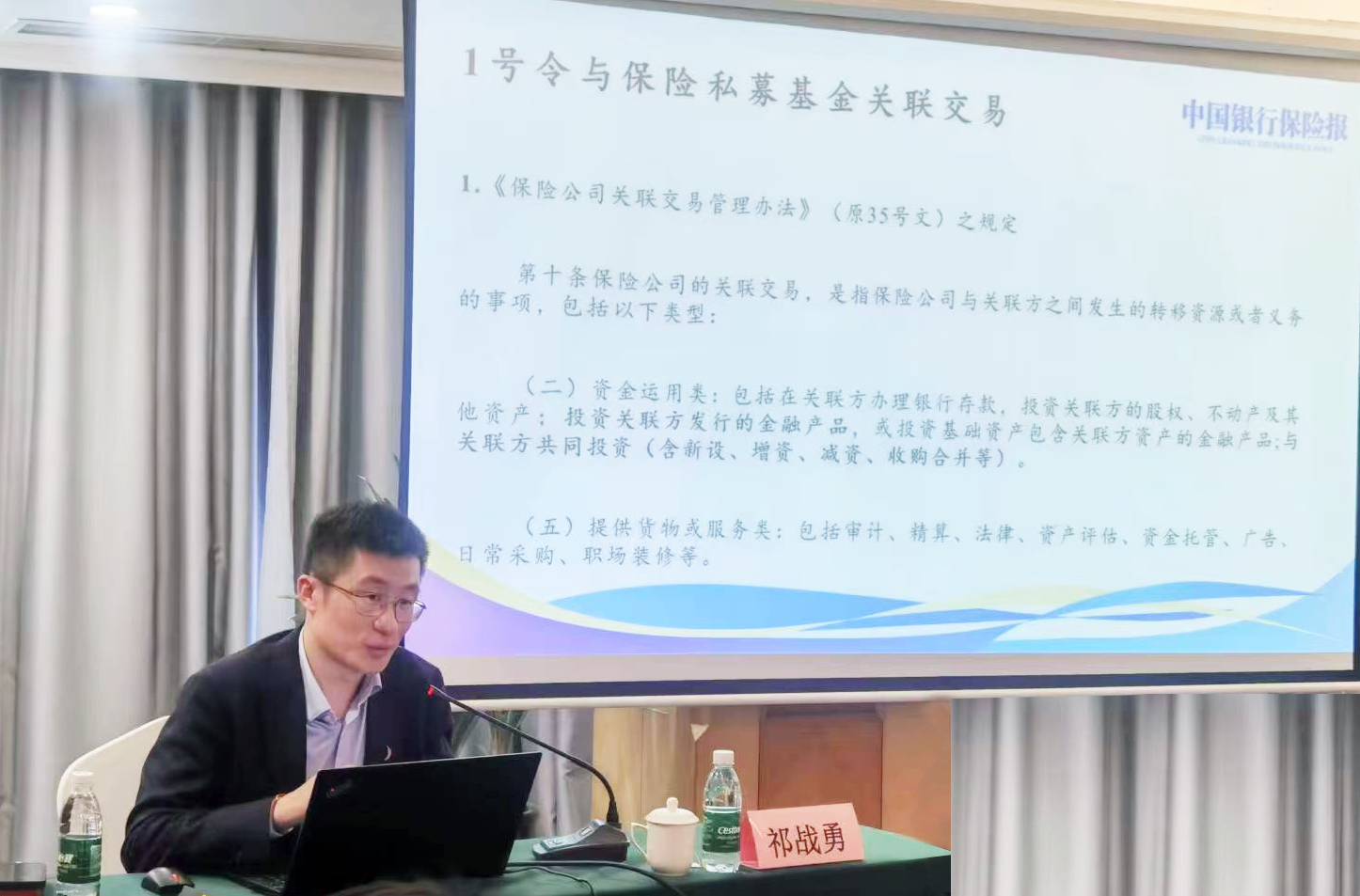 道可特北京办公室祁战勇律师受邀在上海为新形势下保险资金投资策略与风险管理培训班进行专题培训