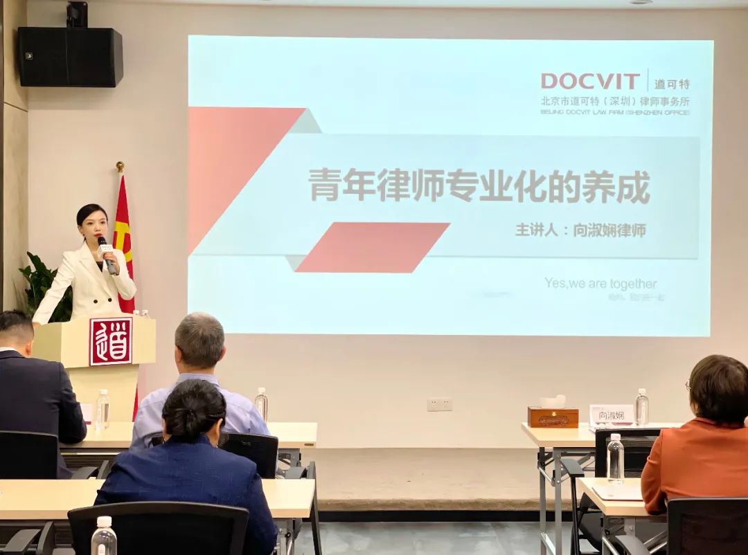 道可特深圳办公室管委会主任向淑娴律师