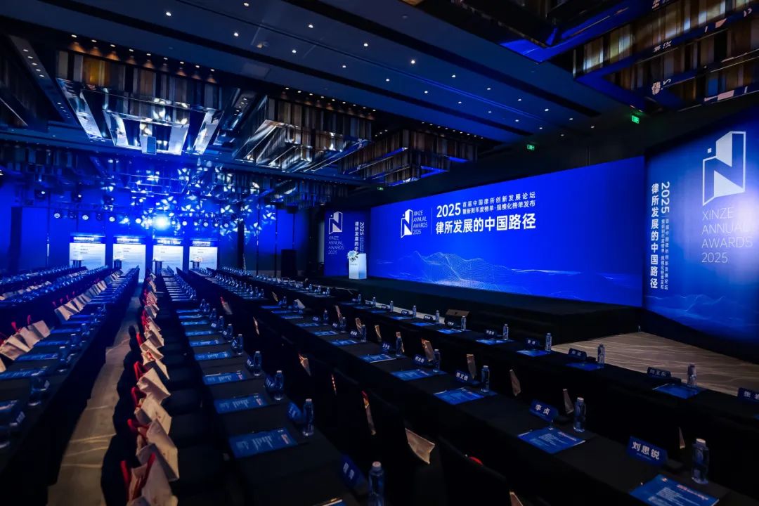 道可特受邀出席2025首届中国律所创新发展论坛