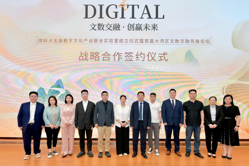 道可特与南科大五亩数字文化产业联合实验室达成战略合作