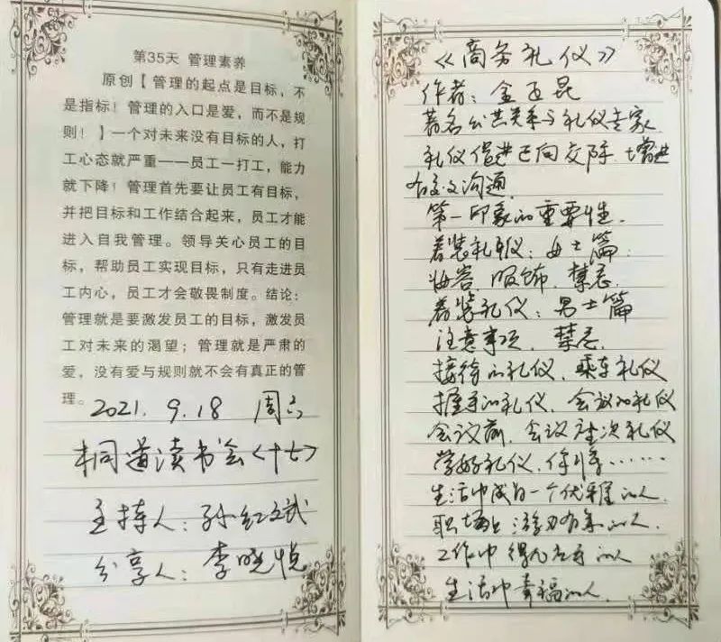 《商务礼仪》——道可特太原办公室桐道读书会第十七期