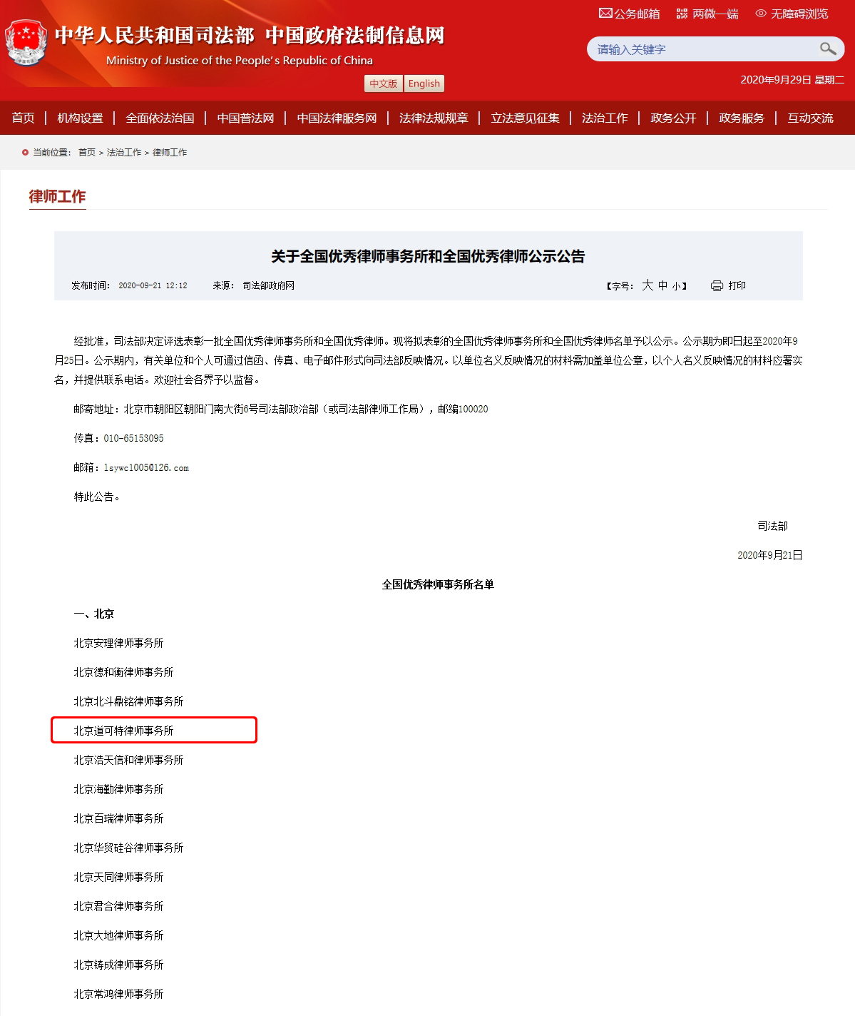 司法部政府网-关于全国优秀律师事务所和全国优秀律师公示公告