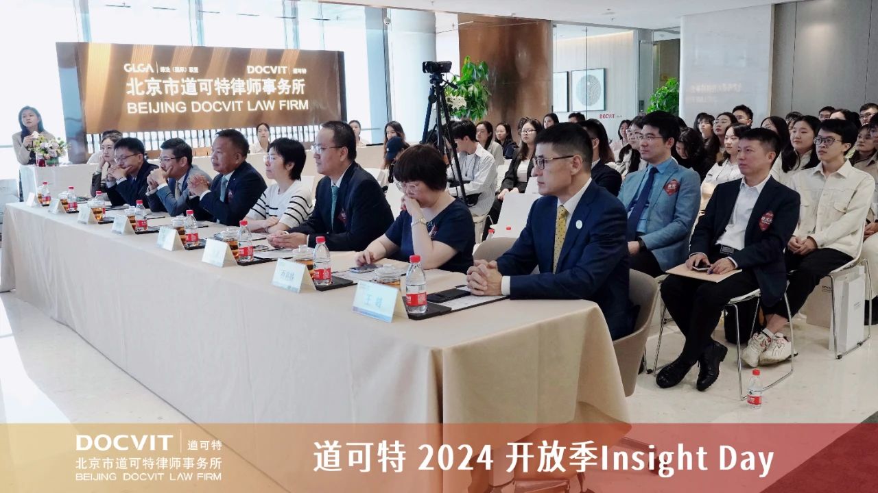 道可特2024开放季 · insight day