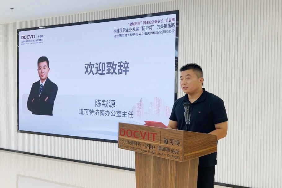 道可特济南办公室主任陈载源