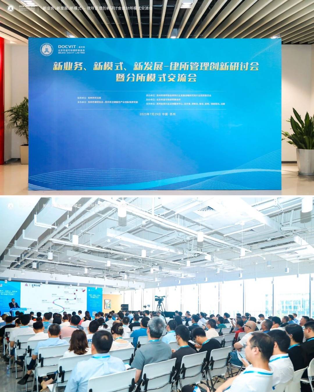 道可特·苏州丨新业务、新模式、新发展—律所管理创新研讨会暨分所模式交流会