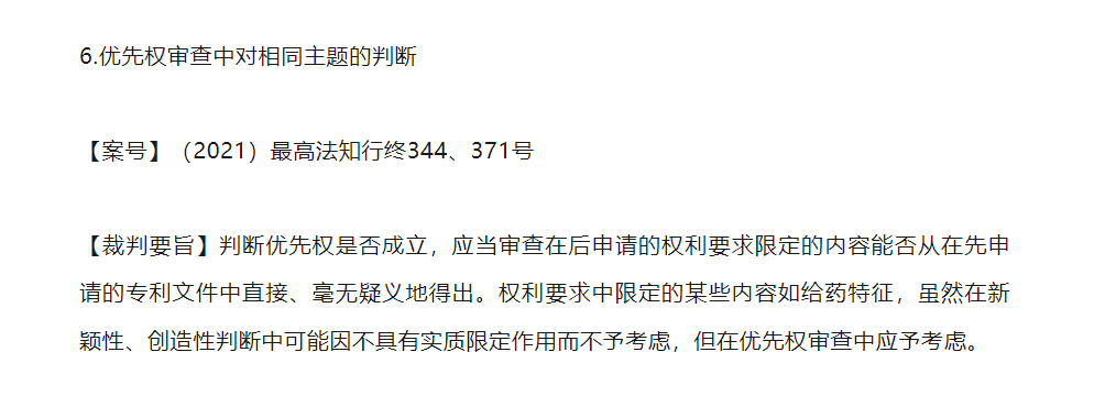 道可特律师代理的6起知识产权案件入选最高人民法院裁判要旨