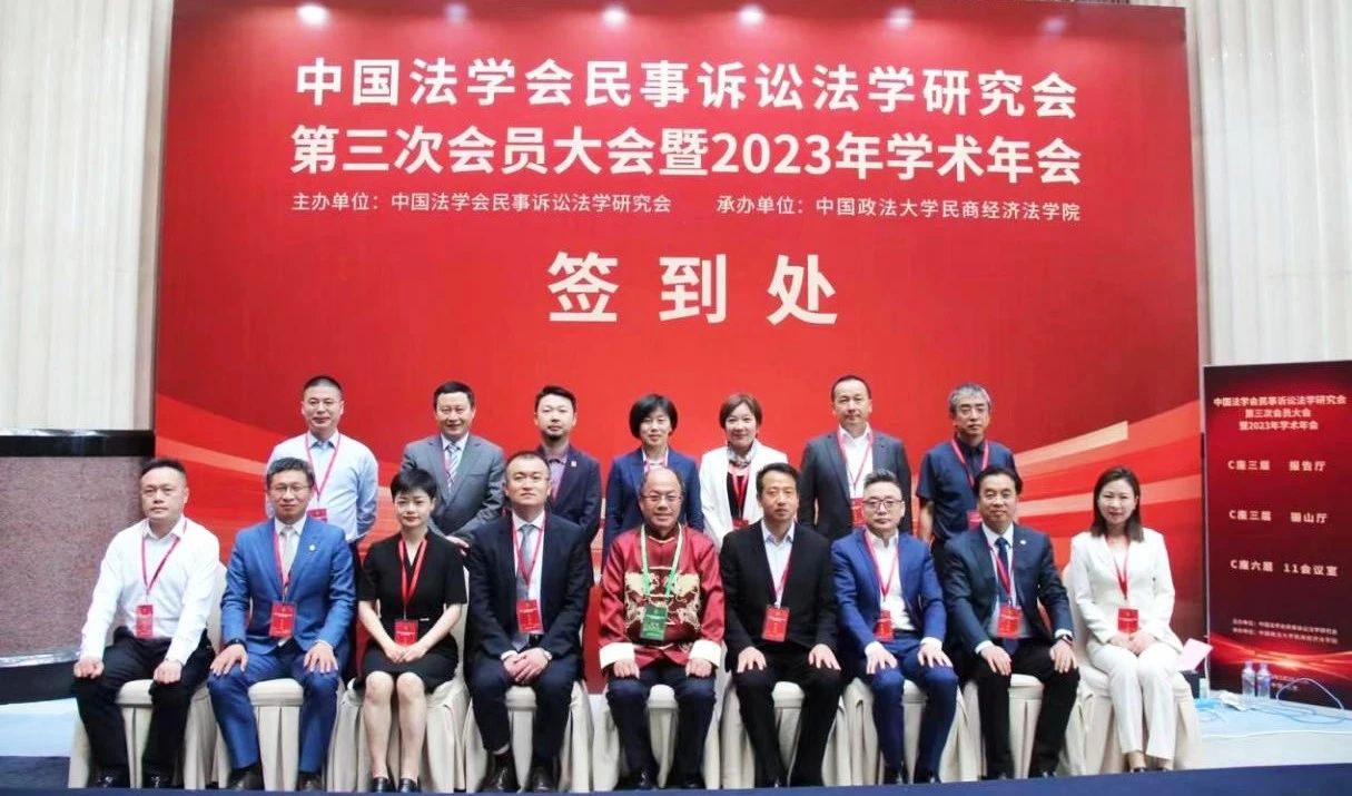 道可特太原办公室王晓骏律师当选中国法学会民事诉讼法学研究会理事