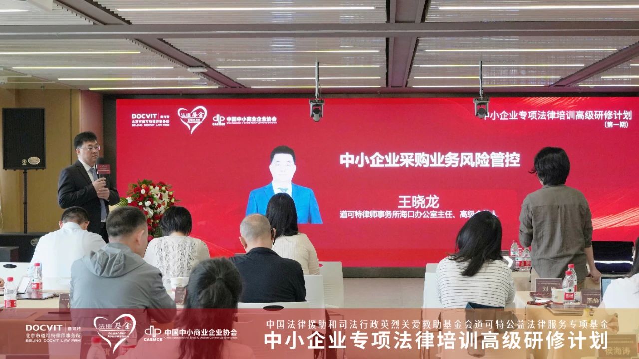 道可特海口办公室主任、高级合伙人王晓龙