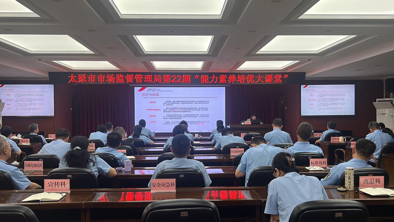 道可特太原办遆相均律师赴太原市市场监督管理局开展《市场监督管理行政处罚程序规定》专题培训