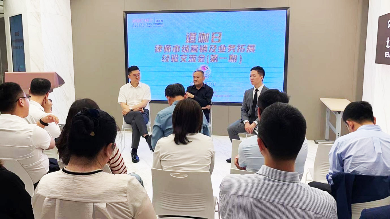 道可特济南办公室 | 道咖日·律师市场营销及业务拓展经验交流会（第一期）