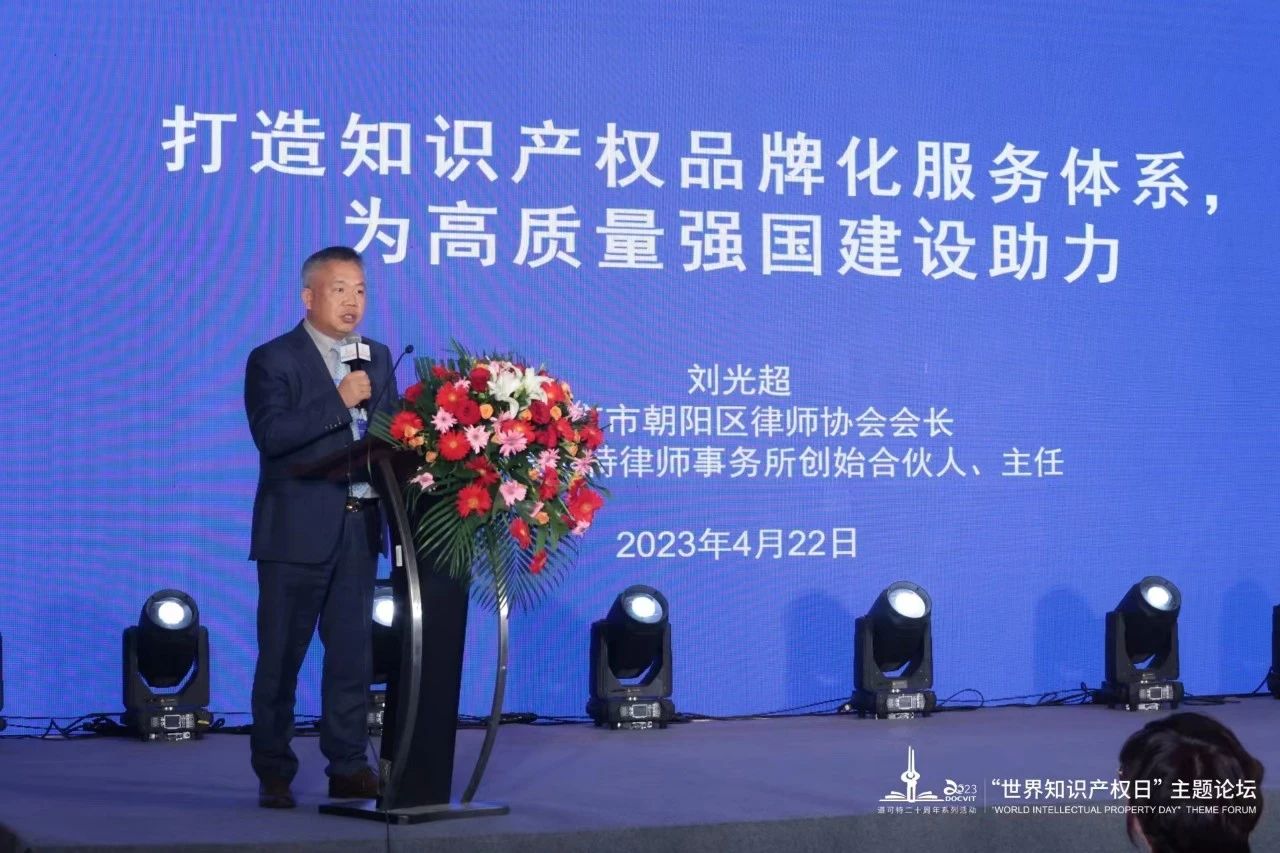 北京市朝阳区律师协会会长、北京市道可特律师事务所创始合伙人、主任 刘光超