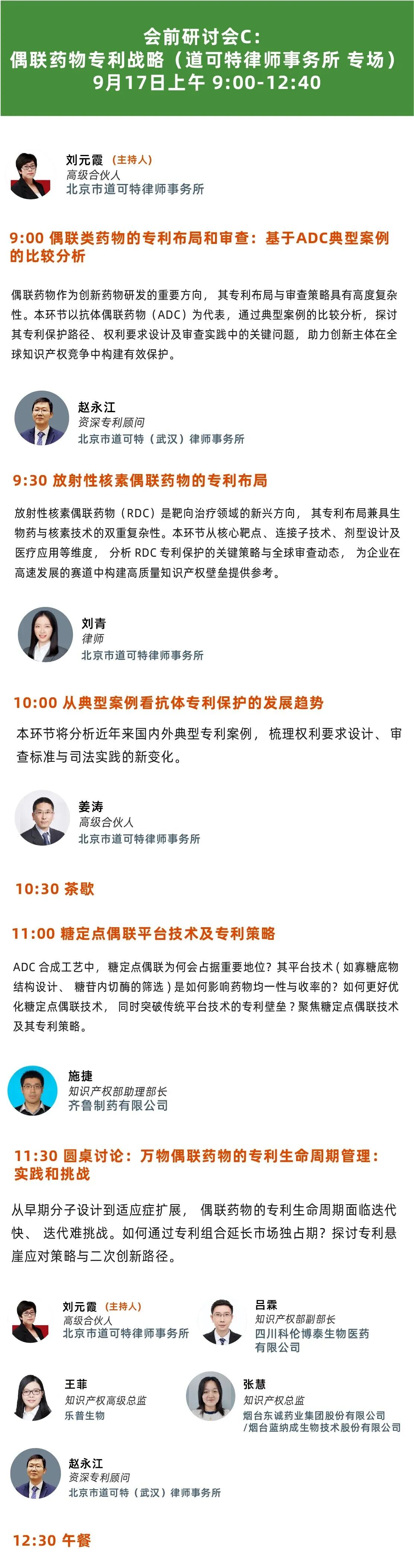 道可特多位专家受邀出席第十届知产前沿医药论坛并参与研讨