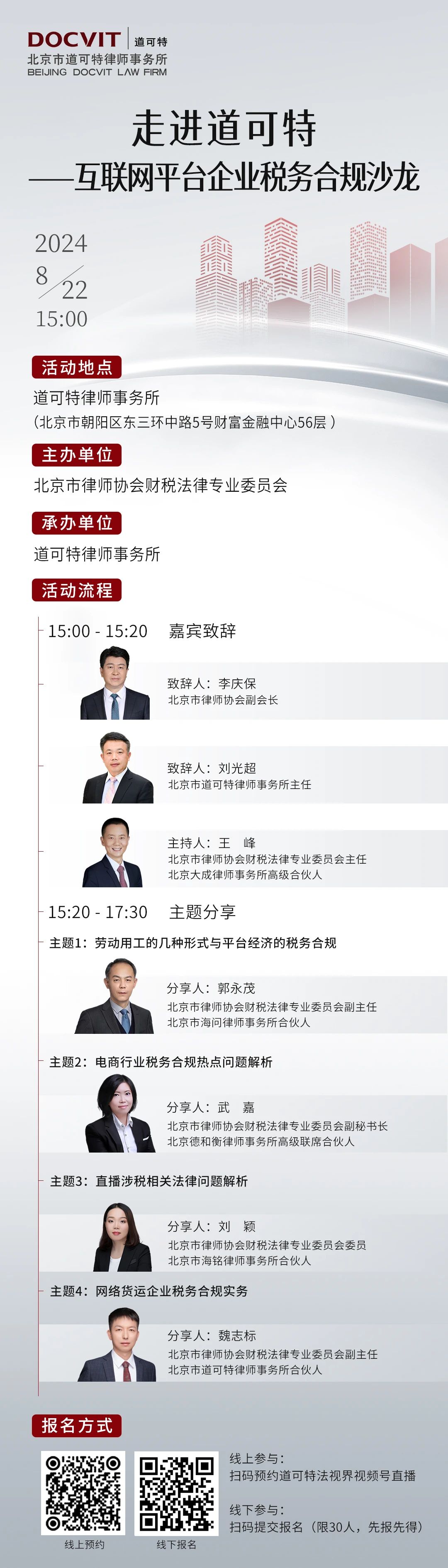 走进道可特——互联网平台企业税务合规沙龙