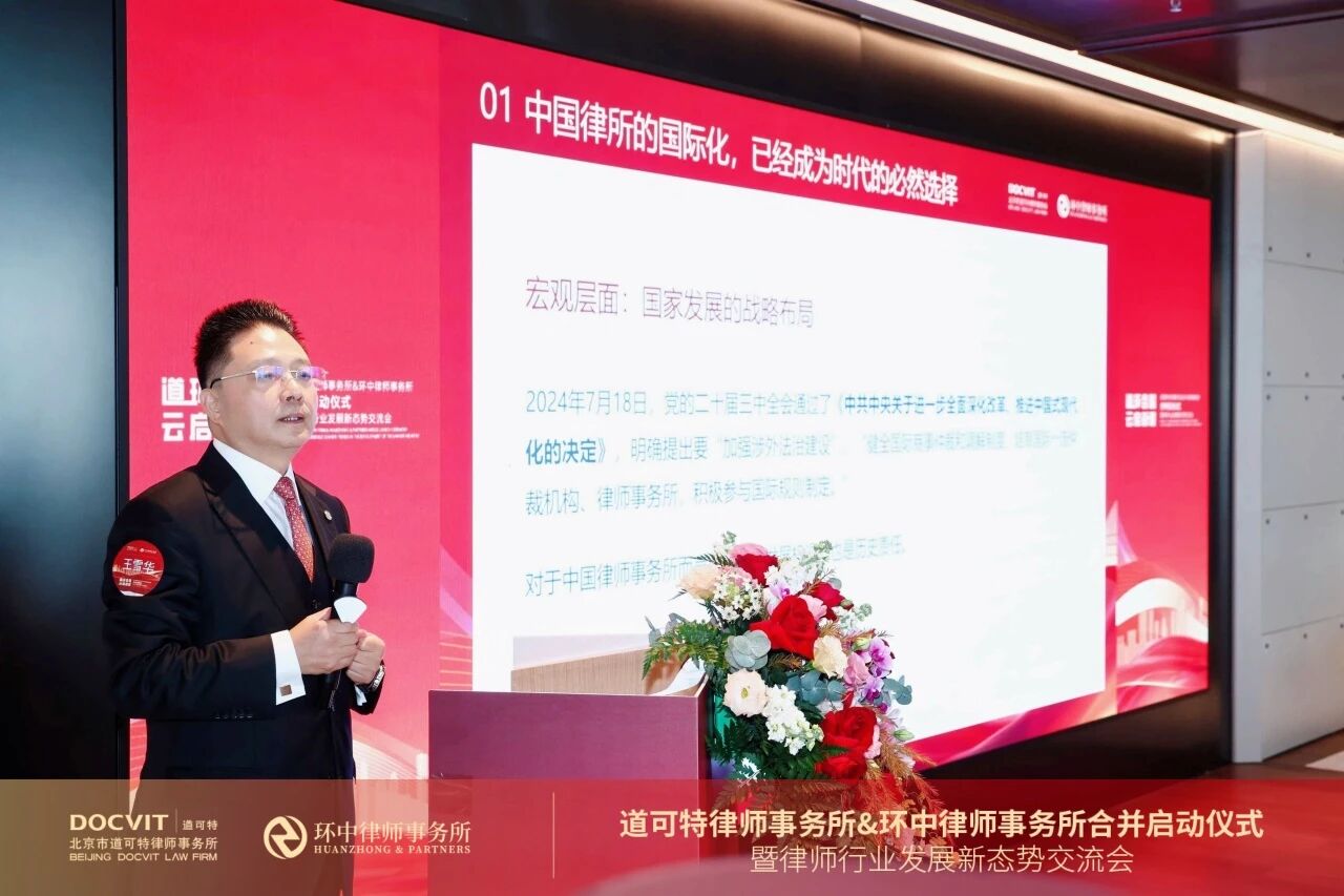 环中律师事务所首席合伙人王雪华博士 环中律师事务所首席合伙人王雪华博士