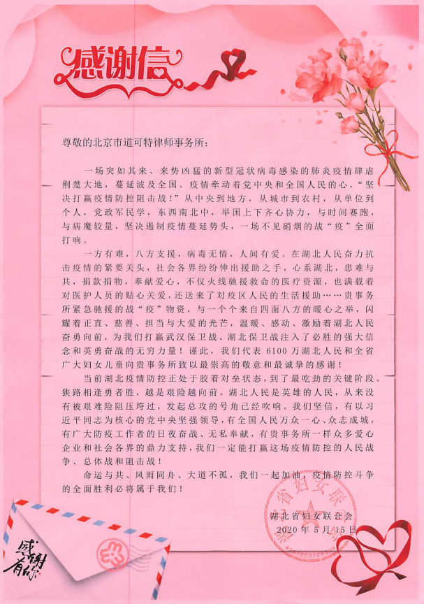 感谢信