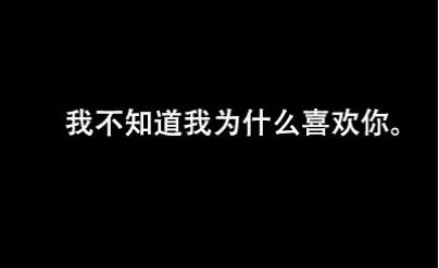 同道故事 | 我还是很喜欢你——道可特