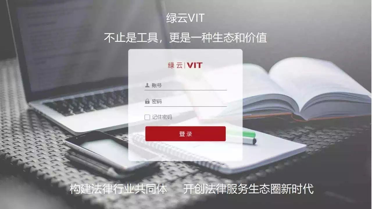“绿云VIT”系统界面