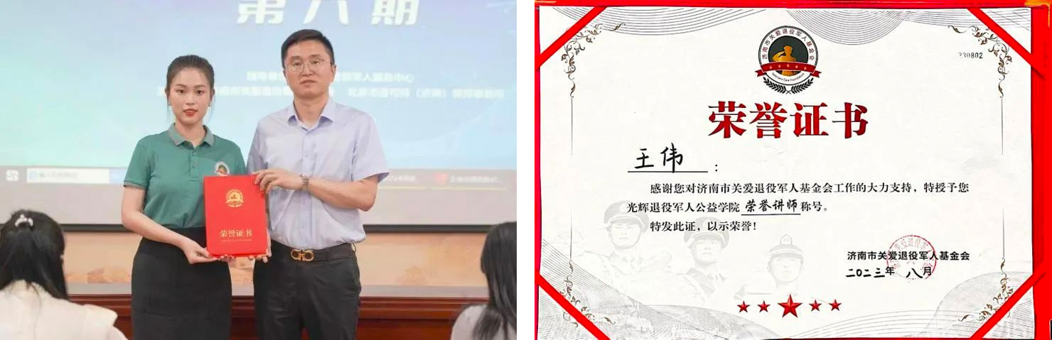 济南市关爱退役军人基金会为道可特济南办公室王伟主任颁发“光辉退役军人公益学院荣誉讲师”的荣誉证书