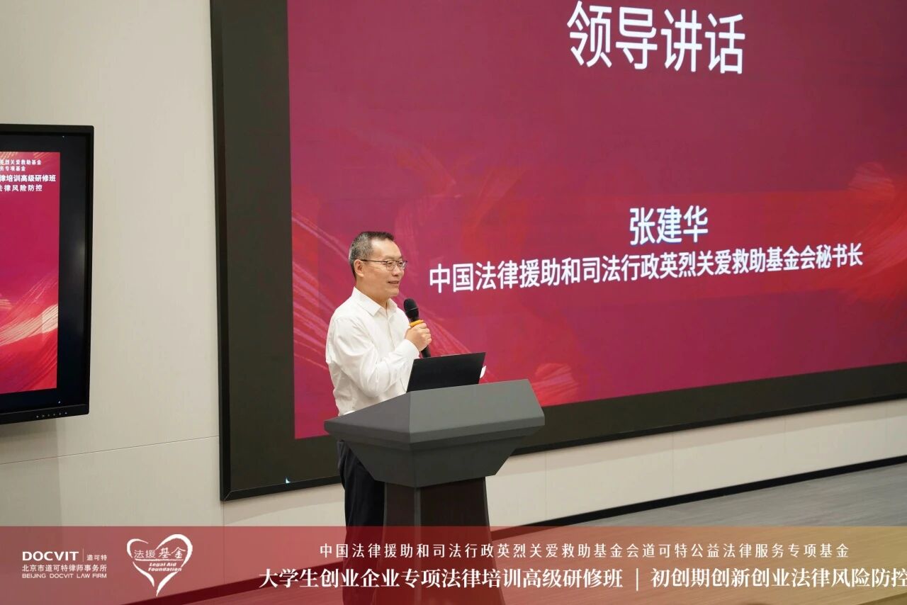 中国法律援助和司法行政英烈关爱救助基金会秘书长 张建华
