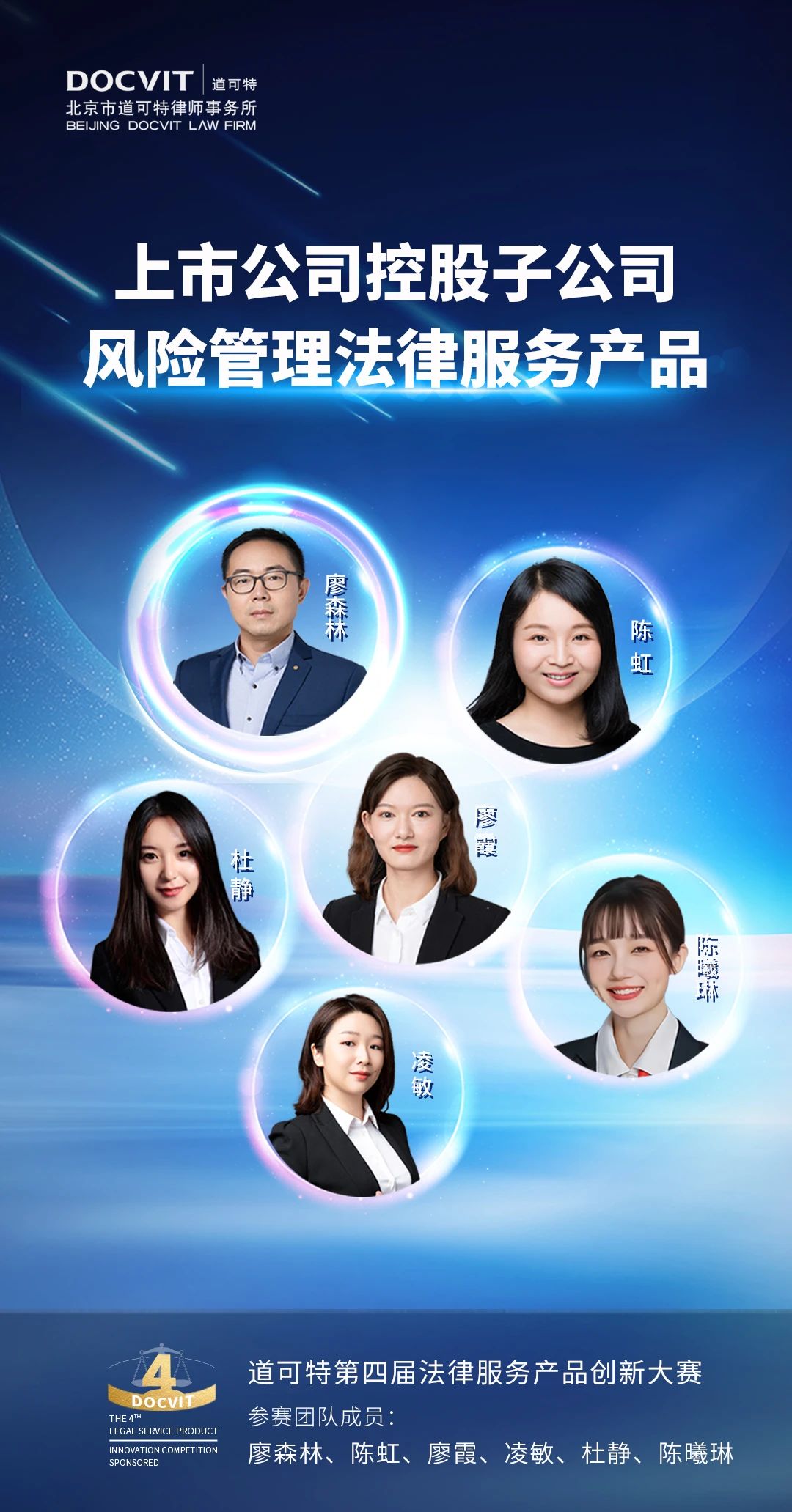 深圳办公室廖森林律师团队