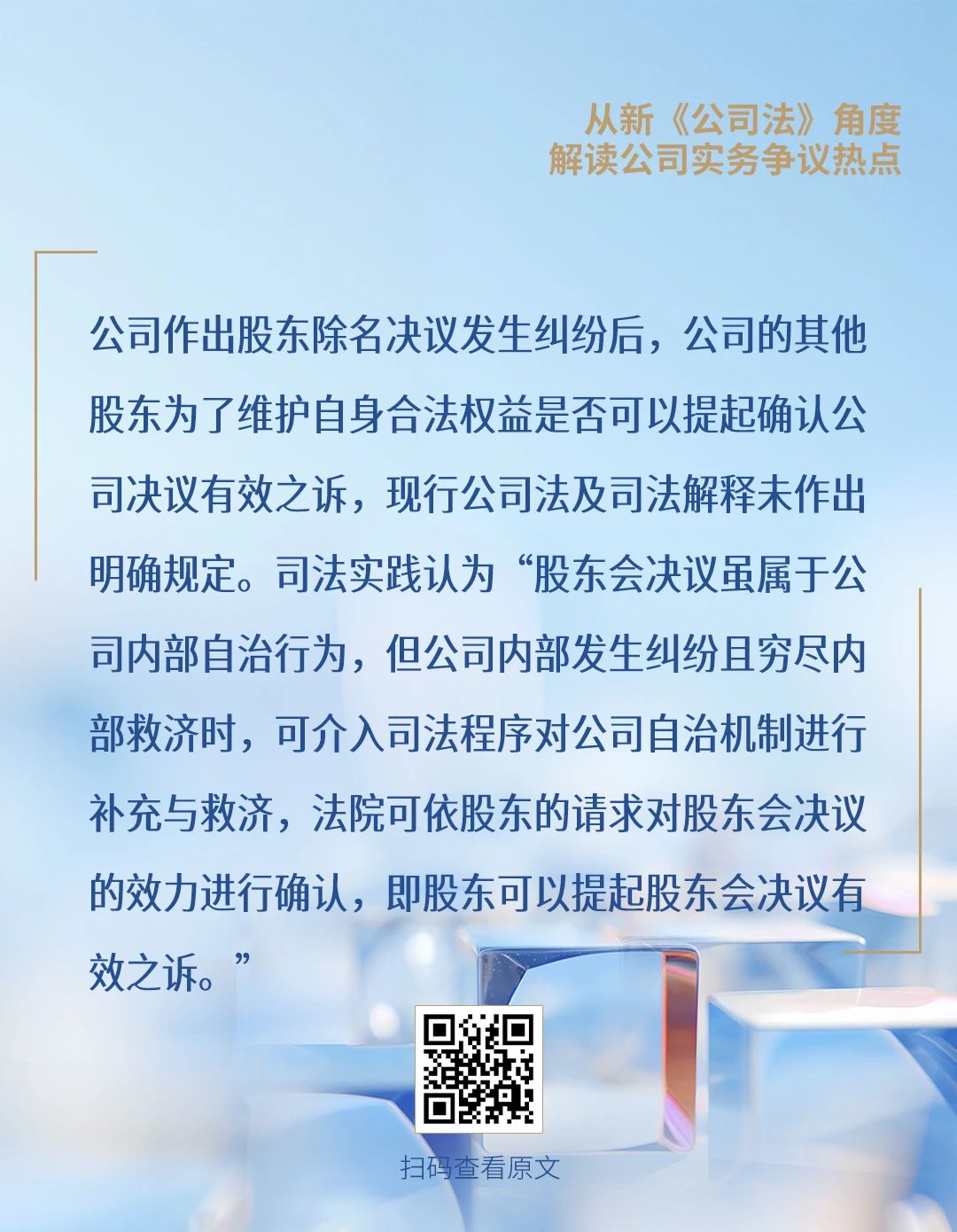 道可特律师事务所-从新《公司法》角度解读公司实务争议热点系列