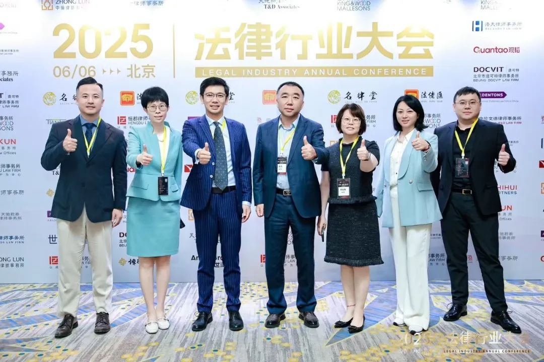 道可特受邀出席2025法律行业大会