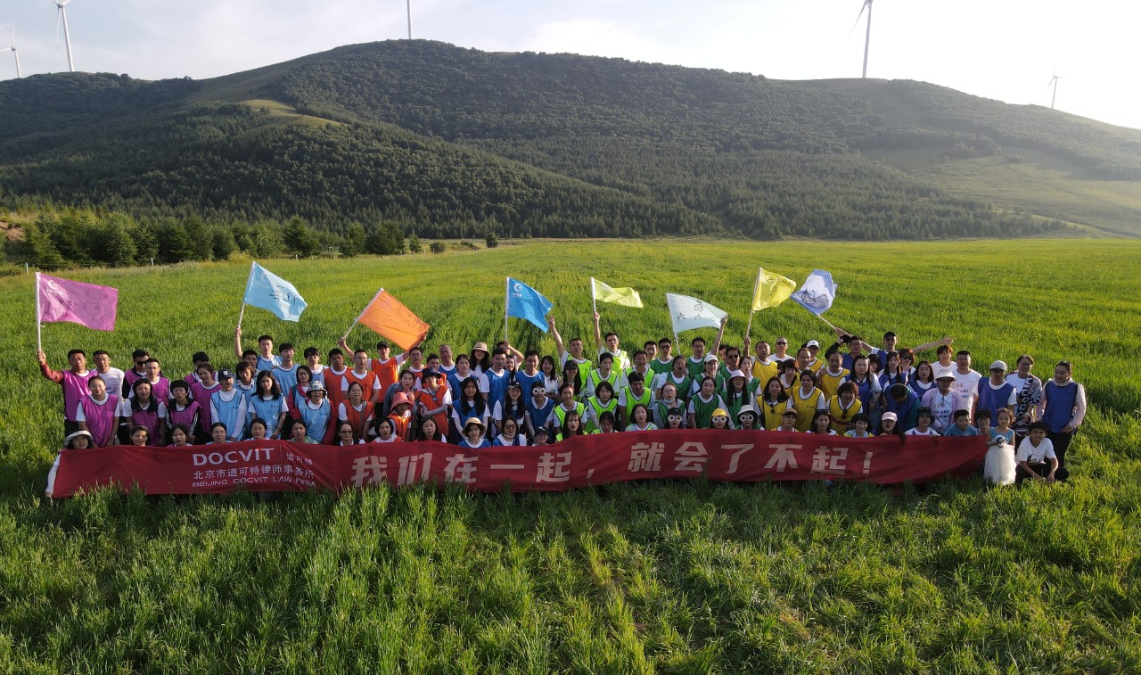 是的，我们在一起！——道可特北京办公室2022年夏日团建活动
