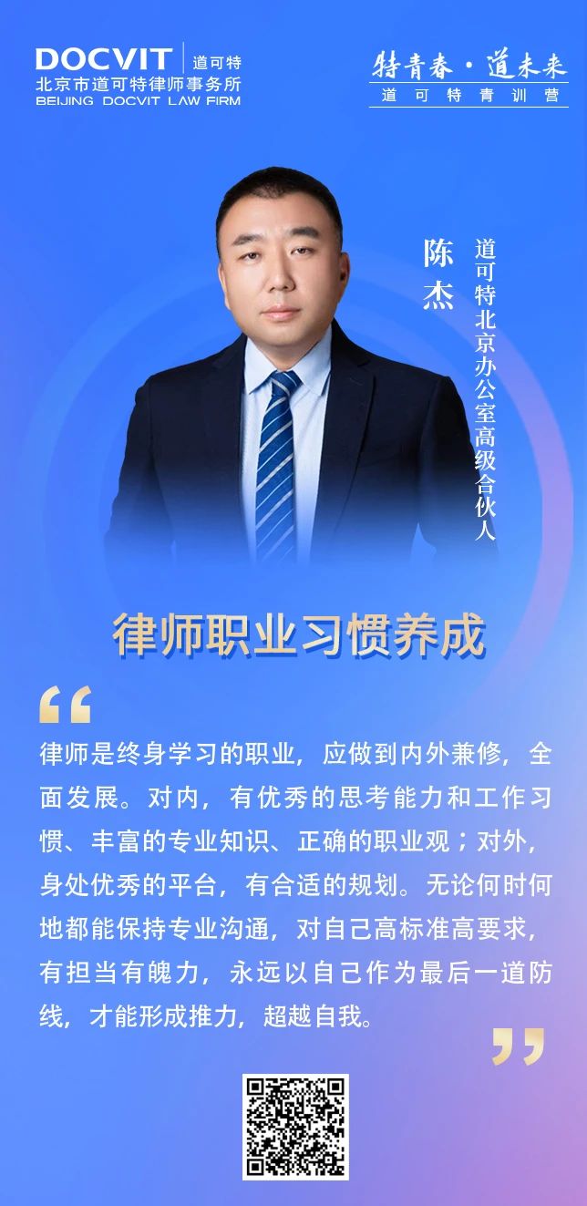 道可特北京办公室高级合伙人陈杰