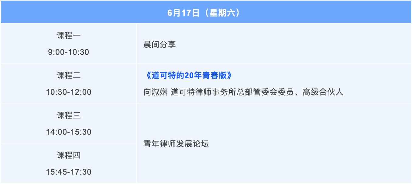 2023年道可特青训营（精英班）课程表