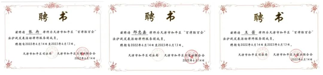 道可特三名律师参与“百律联百企”法护促发展活动