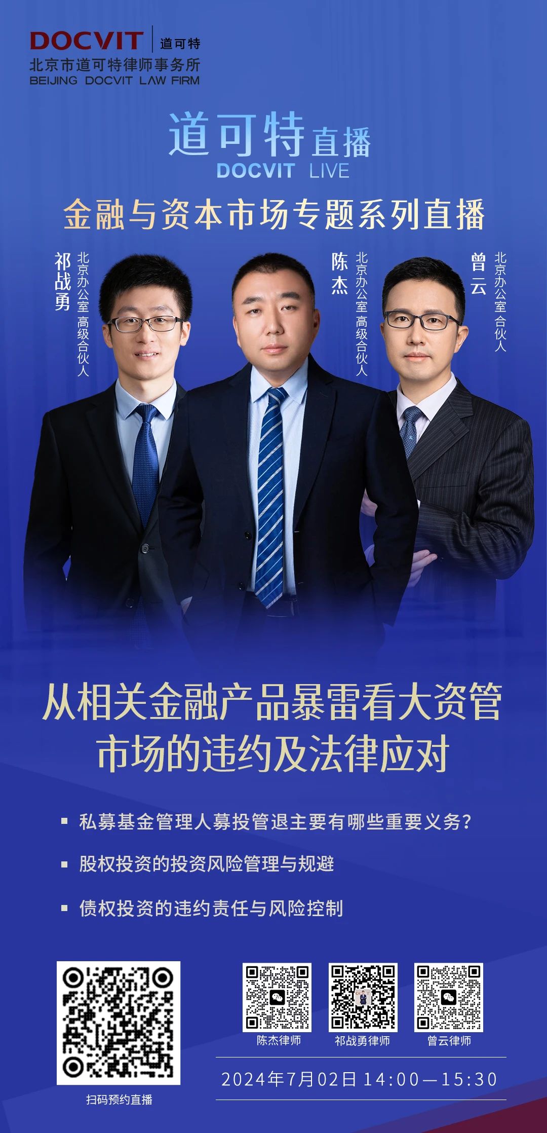 道可特直播丨从相关金融产品暴雷看大资管市场的违约及法律应对