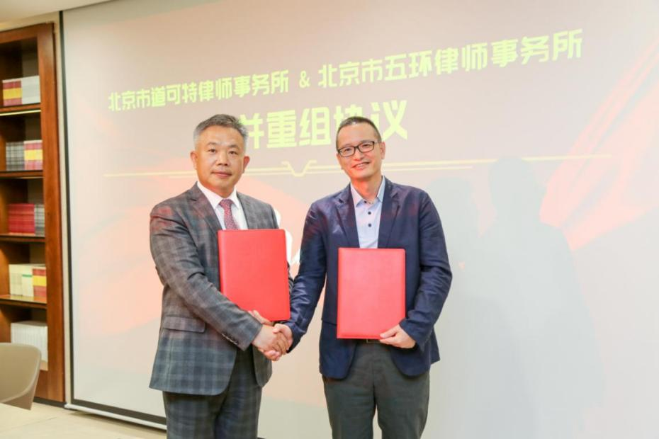 道可特与五环所签署《合并重组协议》