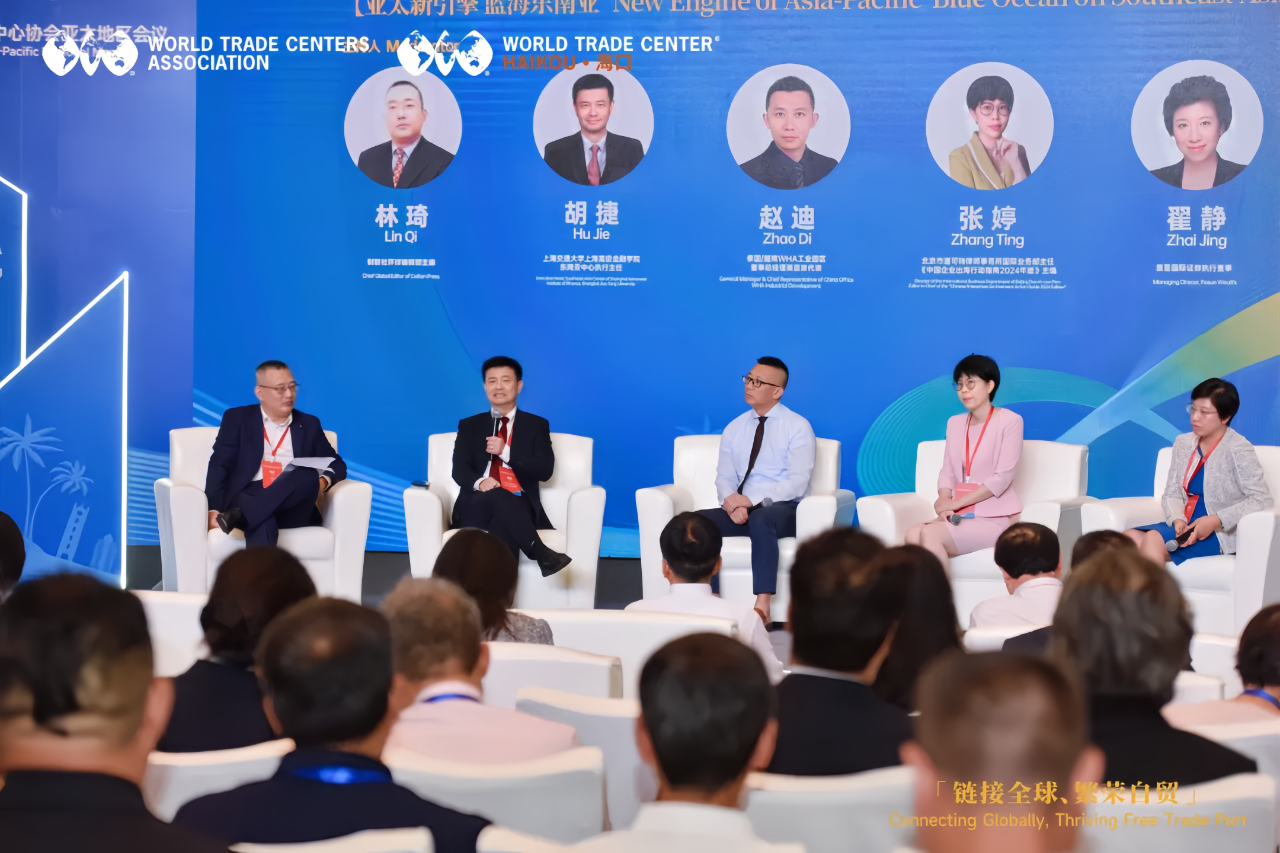 道可特律师出席2024世界贸易中心协会亚太地区会议
