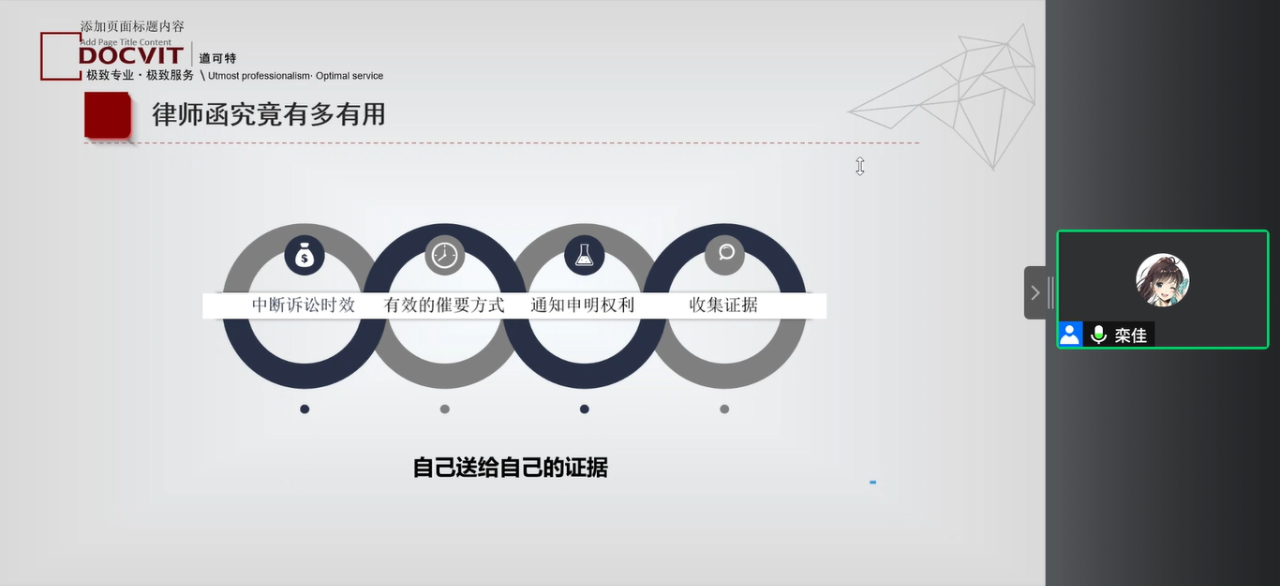 道可特学院第三十二期公开课——“合同签订与履行‘乙方’关注的十个问题”